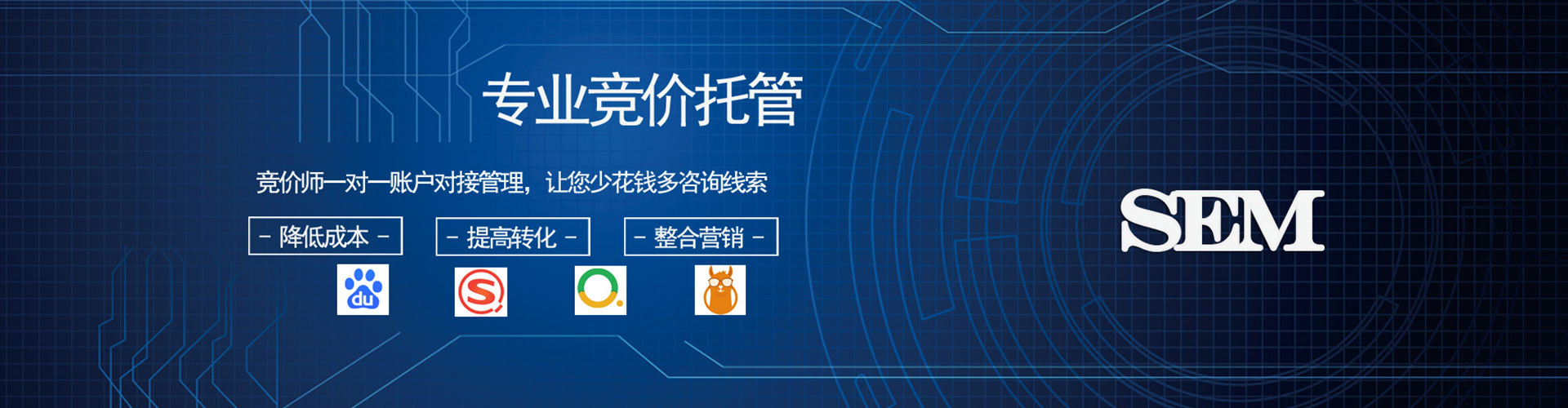 竞秀sem优化师